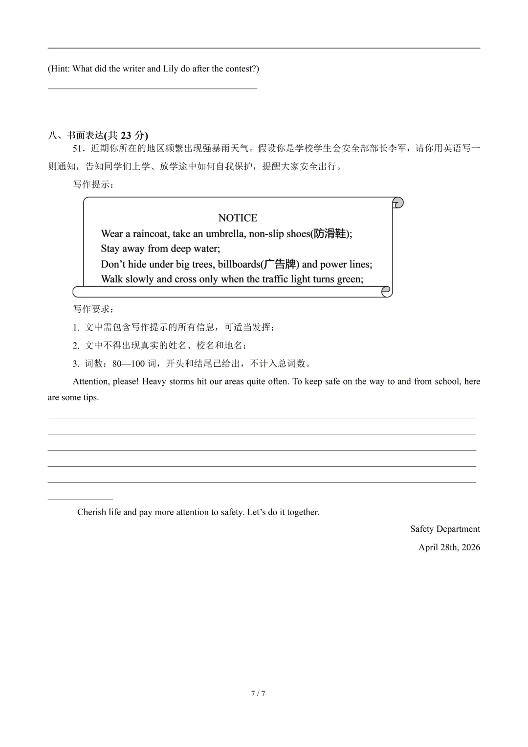 八年级英语期末模拟卷·培优卷(答题卡/考试版A4/全解全析)+八年级英语期末卷·提升卷(答题卡/版A4/全解全析) 第7张 八年级英语期末模拟卷·培优卷(答题卡/考试版A4/全解全析)+八年级英语期末卷·提升卷(答题卡/版A4/全解全析) 第7张