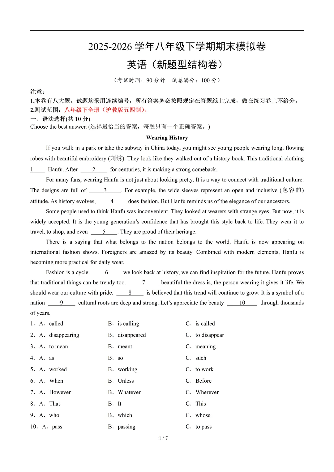 八年级英语期末模拟卷·培优卷(答题卡/考试版A4/全解全析)+八年级英语期末卷·提升卷(答题卡/版A4/全解全析) 第8张 八年级英语期末模拟卷·培优卷(答题卡/考试版A4/全解全析)+八年级英语期末卷·提升卷(答题卡/版A4/全解全析) 第8张