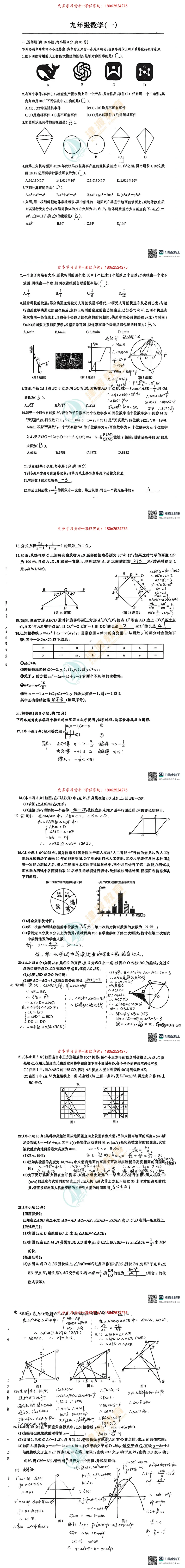 【试卷分析】2026江岸区5月调考数学试卷出炉! 第5张