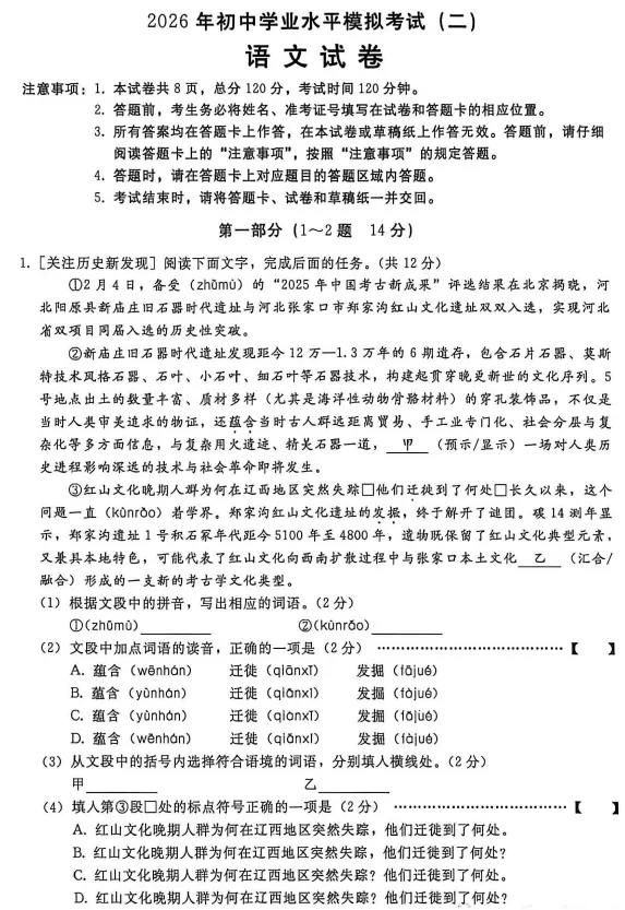 2026.5邢台市中考二模试卷及答案(全科含听力) 第2张