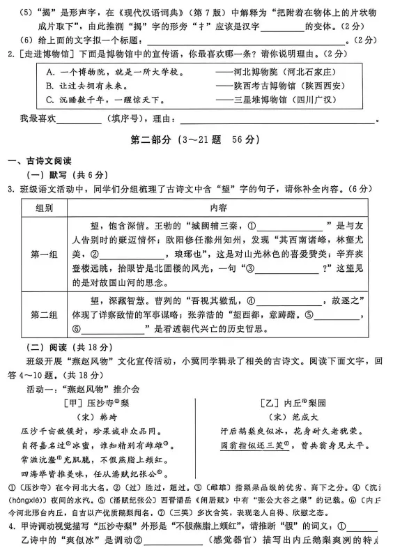 2026.5邢台市中考二模试卷及答案(全科含听力) 第3张