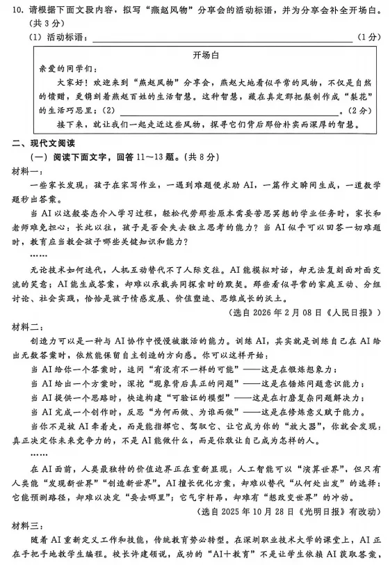 2026.5邢台市中考二模试卷及答案(全科含听力) 第5张