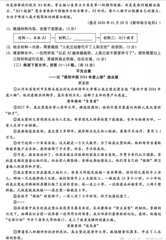 2026.5邢台市中考二模试卷及答案(全科含听力) 第6张