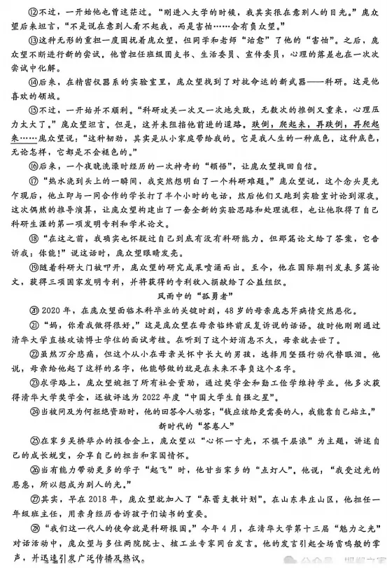2026.5邢台市中考二模试卷及答案(全科含听力) 第7张