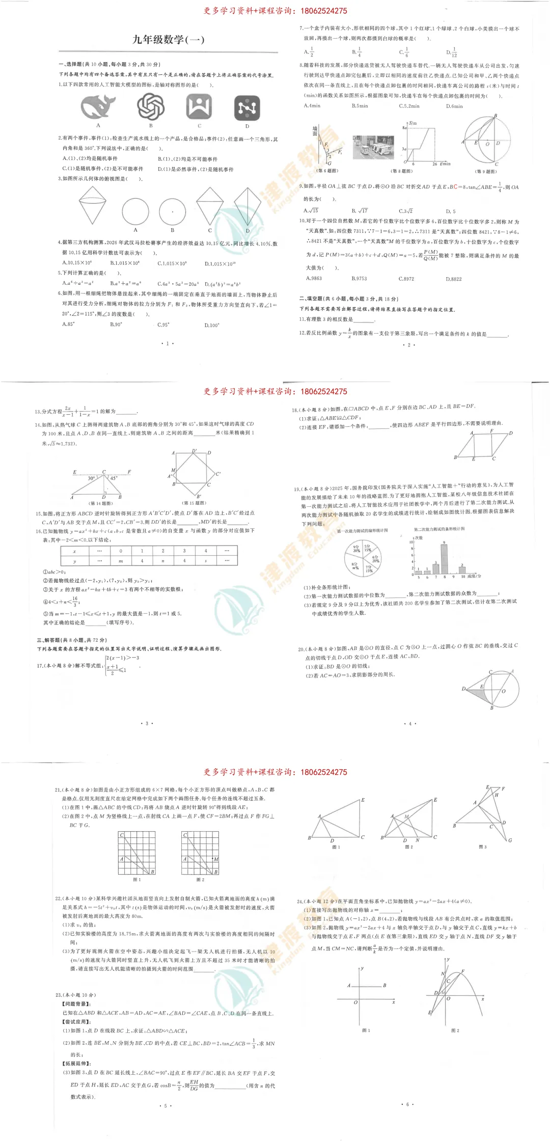 【试卷分析】2026江岸区5月调考数学试卷出炉! 第9张
