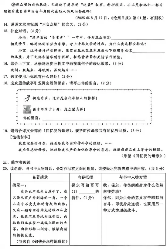 2026.5邢台市中考二模试卷及答案(全科含听力) 第8张