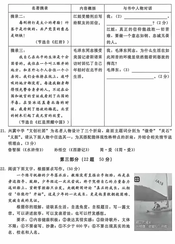 2026.5邢台市中考二模试卷及答案(全科含听力) 第9张