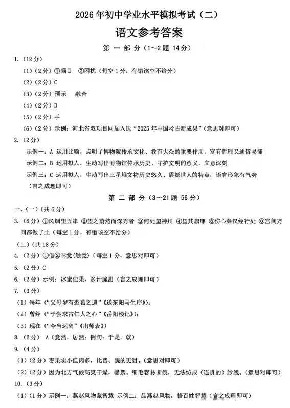 2026.5邢台市中考二模试卷及答案(全科含听力) 第10张