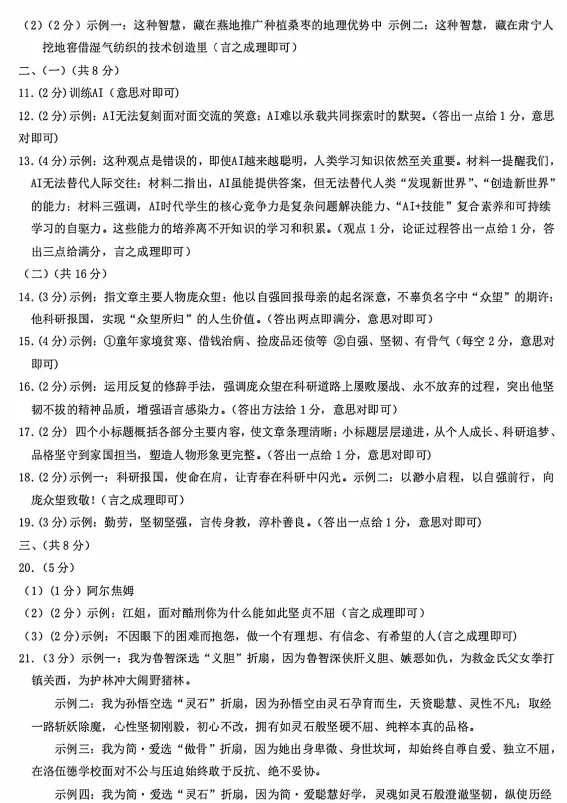 2026.5邢台市中考二模试卷及答案(全科含听力) 第11张