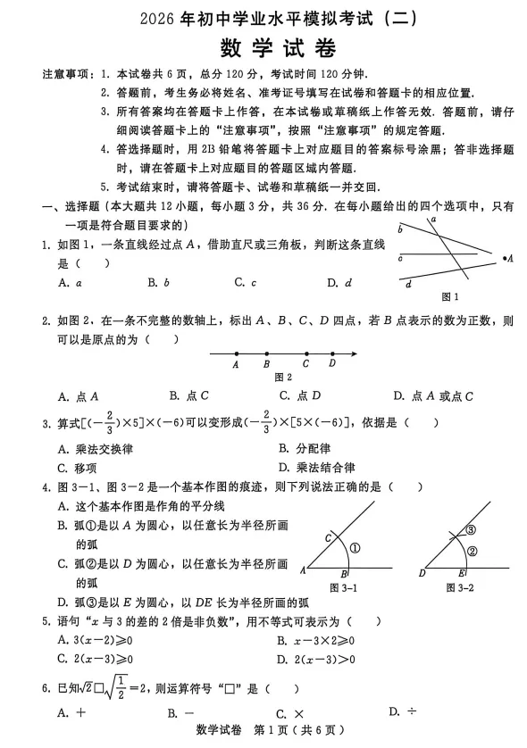 2026.5邢台市中考二模试卷及答案(全科含听力) 第14张