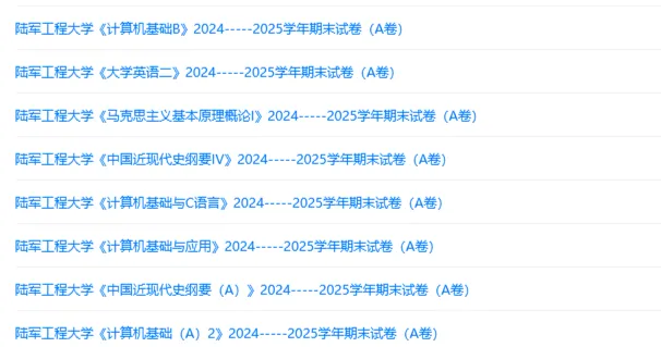 陆军工程大学历年期末试卷真题来啦~免费获取 第2张