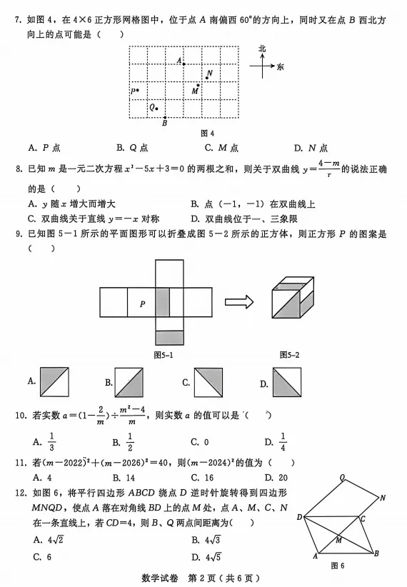2026.5邢台市中考二模试卷及答案(全科含听力) 第15张