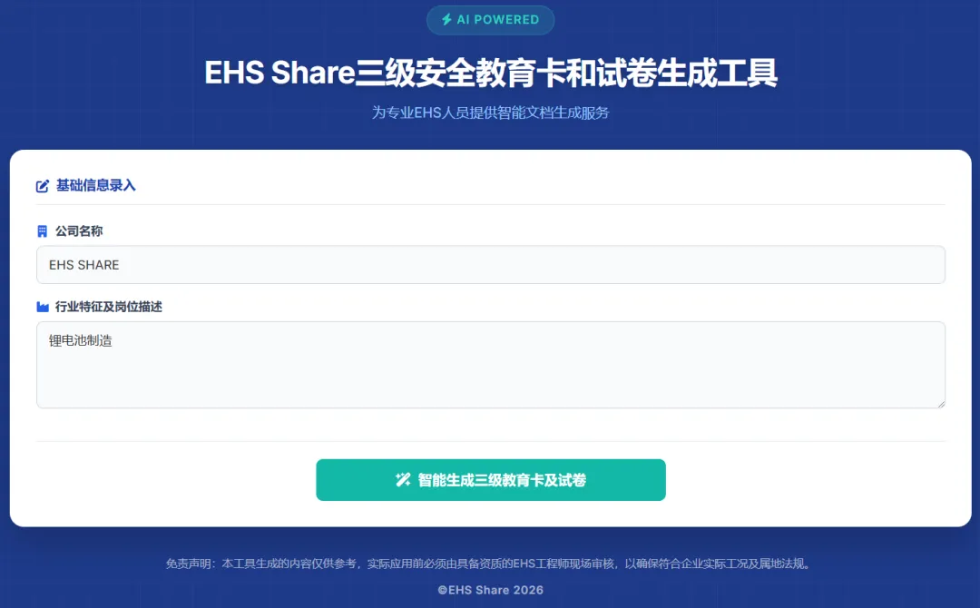 三级安全教育试卷生成工具 第1张