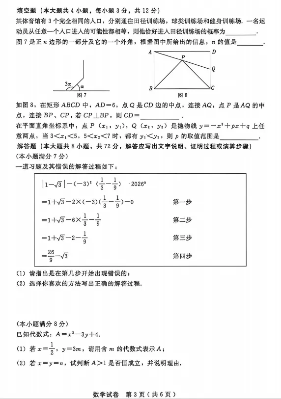2026.5邢台市中考二模试卷及答案(全科含听力) 第16张