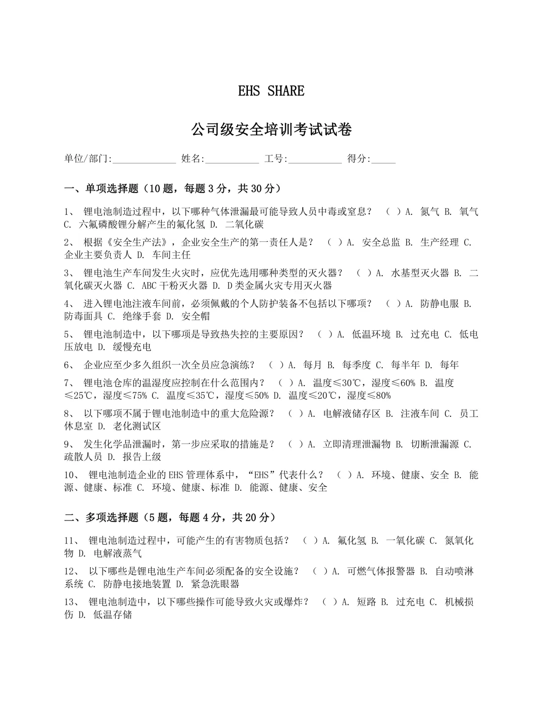 三级安全教育试卷生成工具 第3张