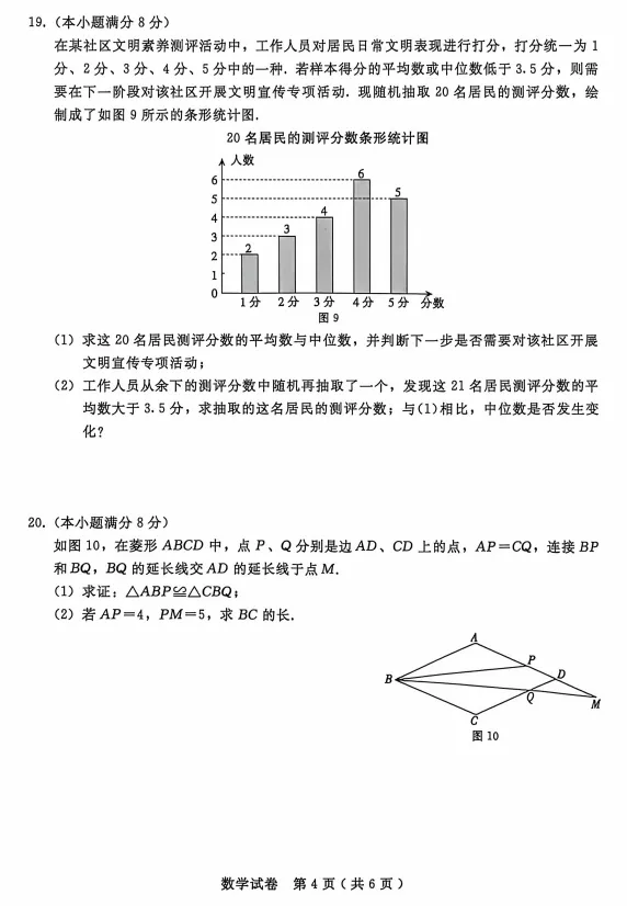 2026.5邢台市中考二模试卷及答案(全科含听力) 第17张