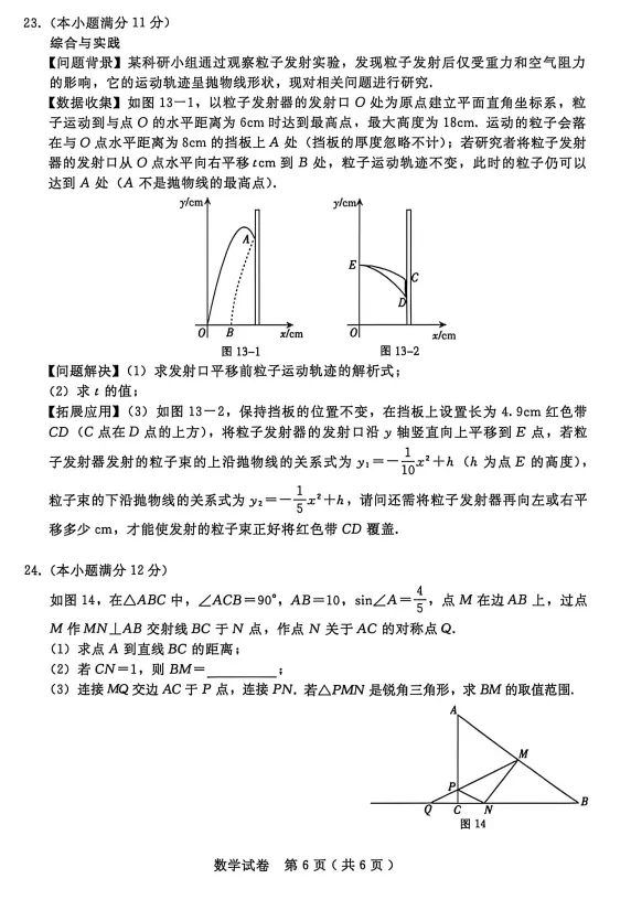 2026.5邢台市中考二模试卷及答案(全科含听力) 第19张