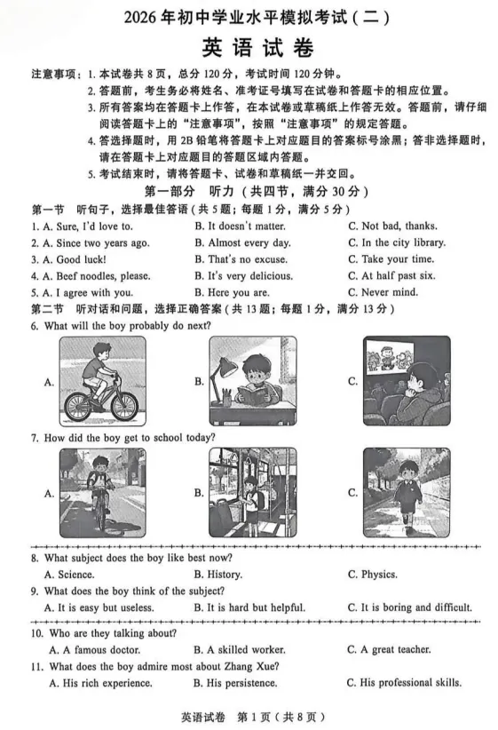 2026.5邢台市中考二模试卷及答案(全科含听力) 第24张