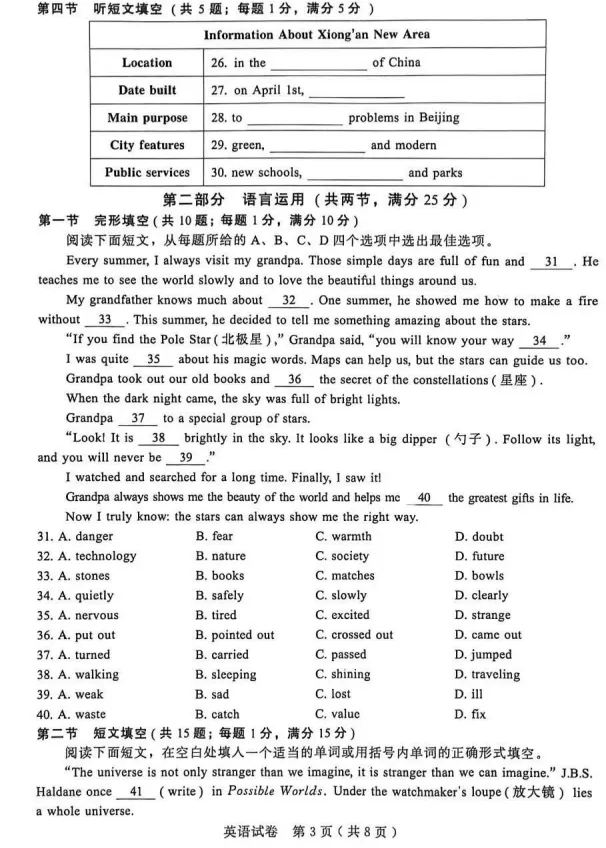 2026.5邢台市中考二模试卷及答案(全科含听力) 第26张