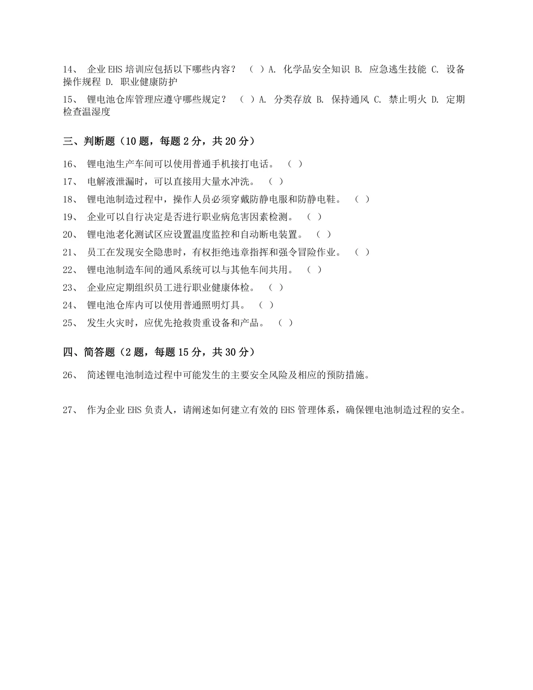 三级安全教育试卷生成工具 第4张