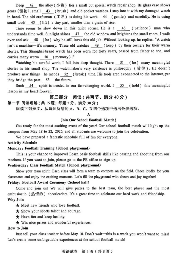 2026.5邢台市中考二模试卷及答案(全科含听力) 第27张