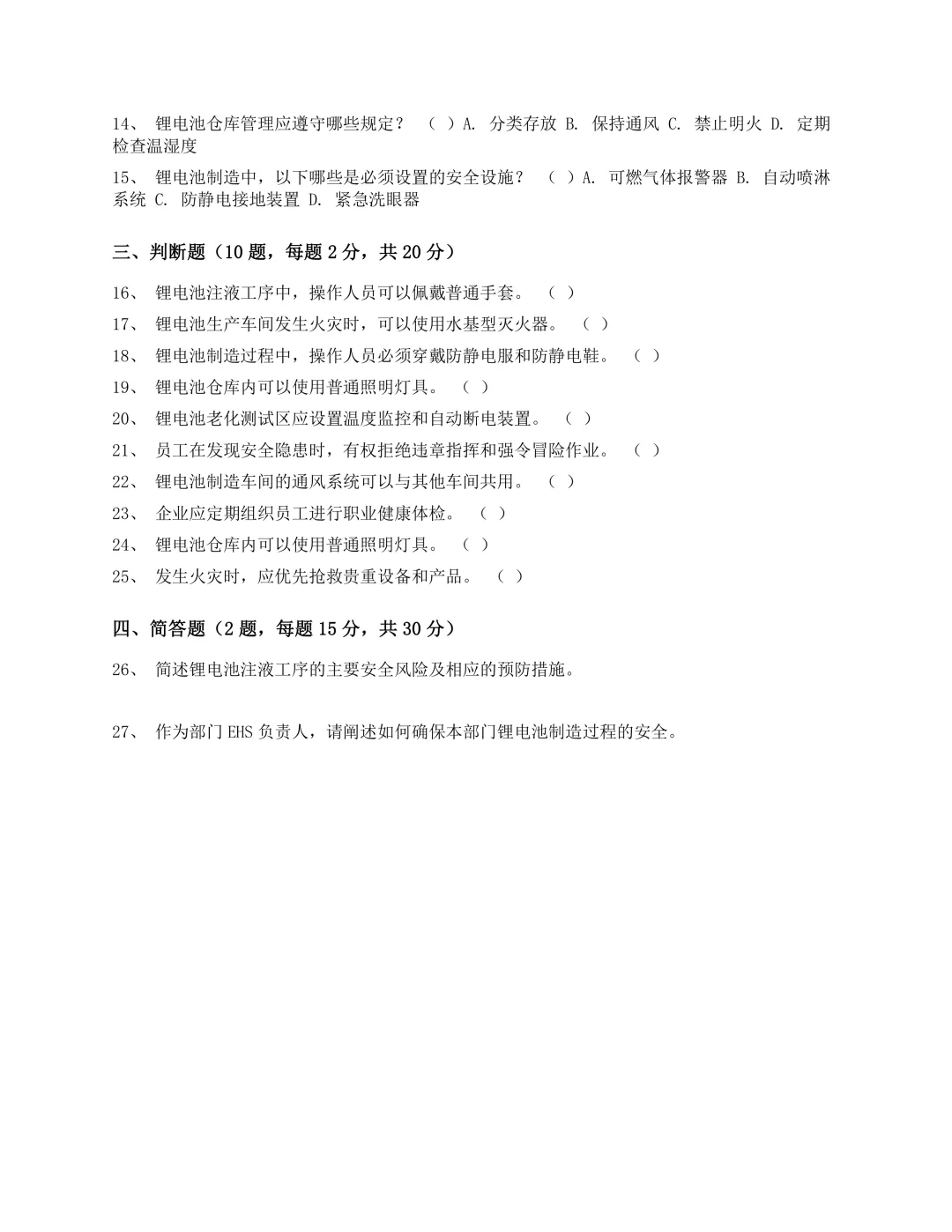 三级安全教育试卷生成工具 第6张