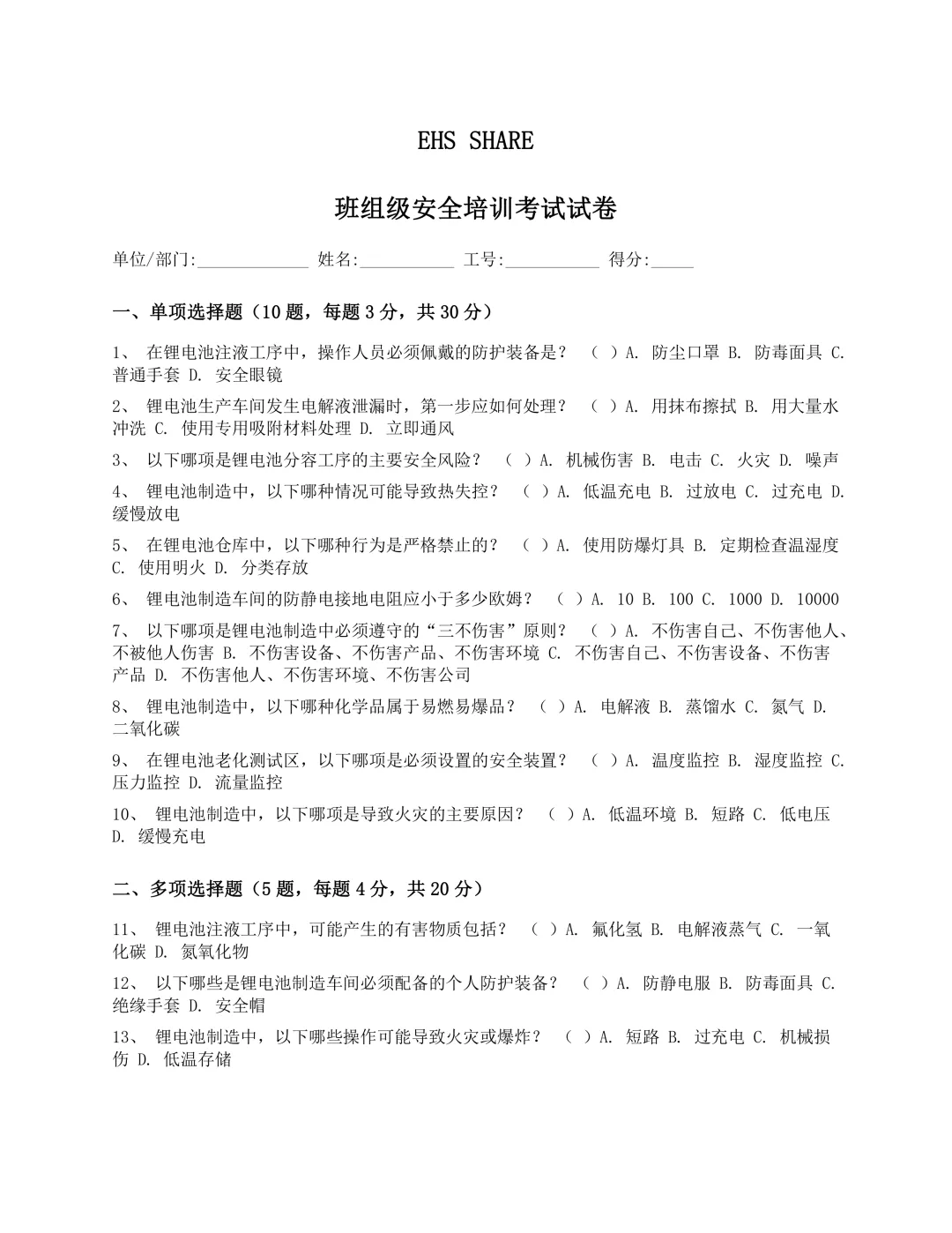 三级安全教育试卷生成工具 第7张