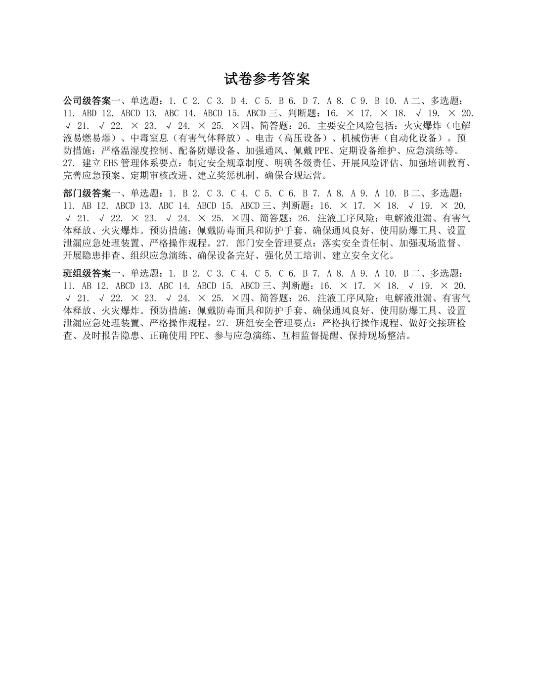 三级安全教育试卷生成工具 第9张