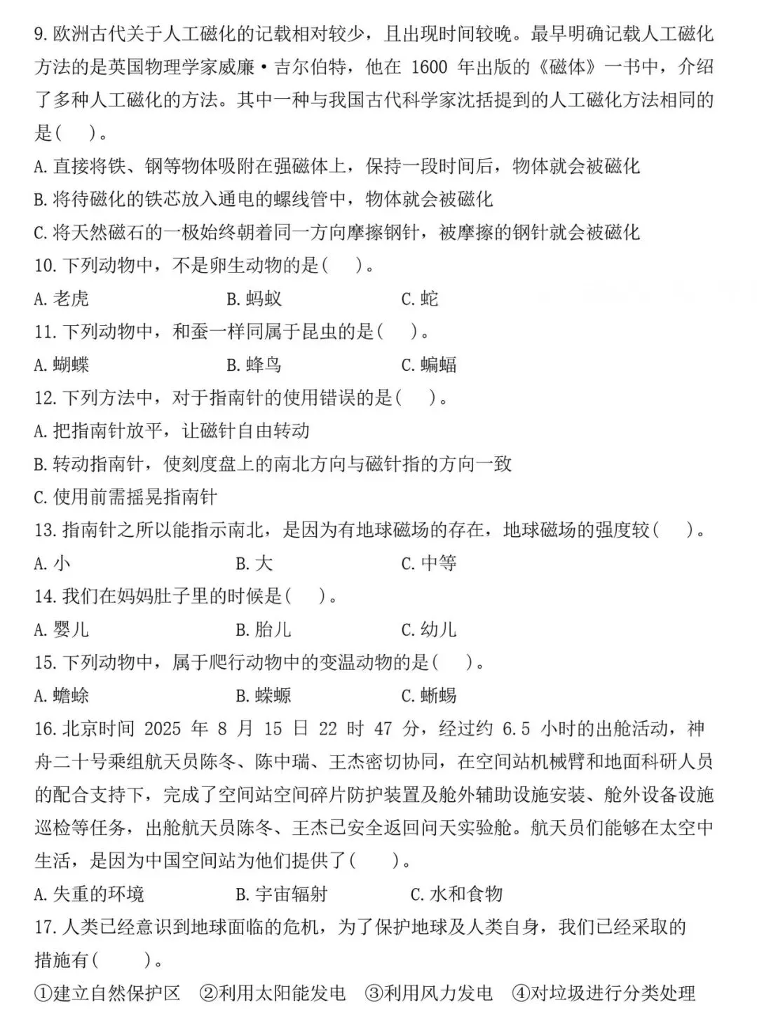 三下科学期末试卷 第2张