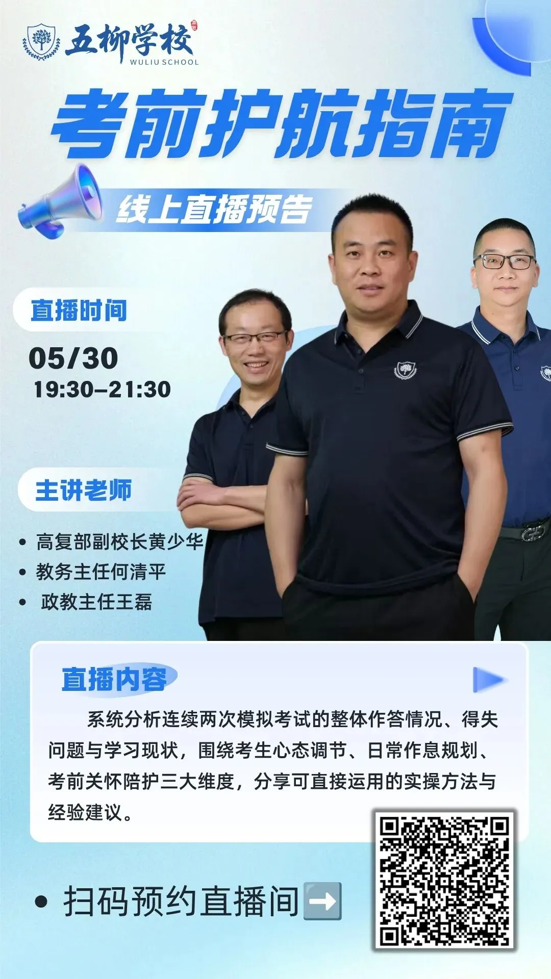 复盘模考知得失 同心相伴战高考 第17张 复盘模考知得失 同心相伴战高考 第17张