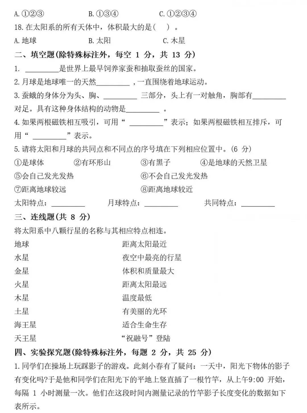 三下科学期末试卷 第3张