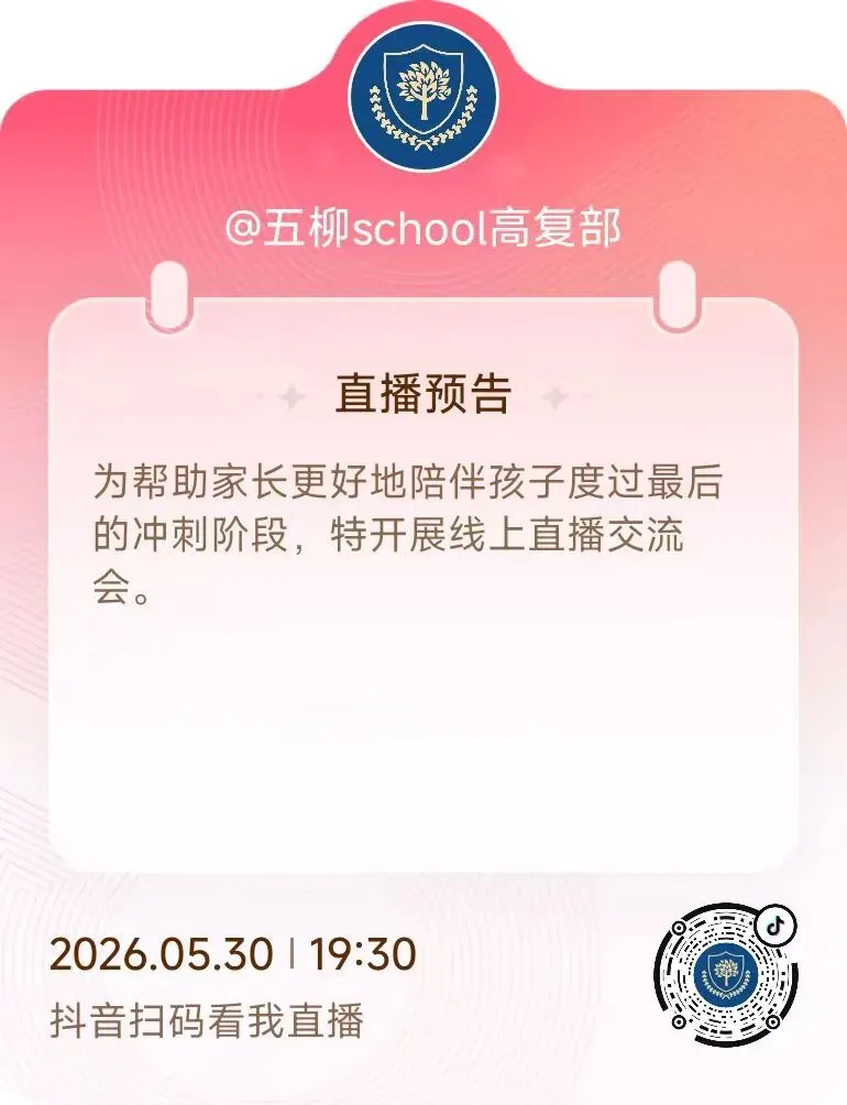 复盘模考知得失 同心相伴战高考 第18张 复盘模考知得失 同心相伴战高考 第18张