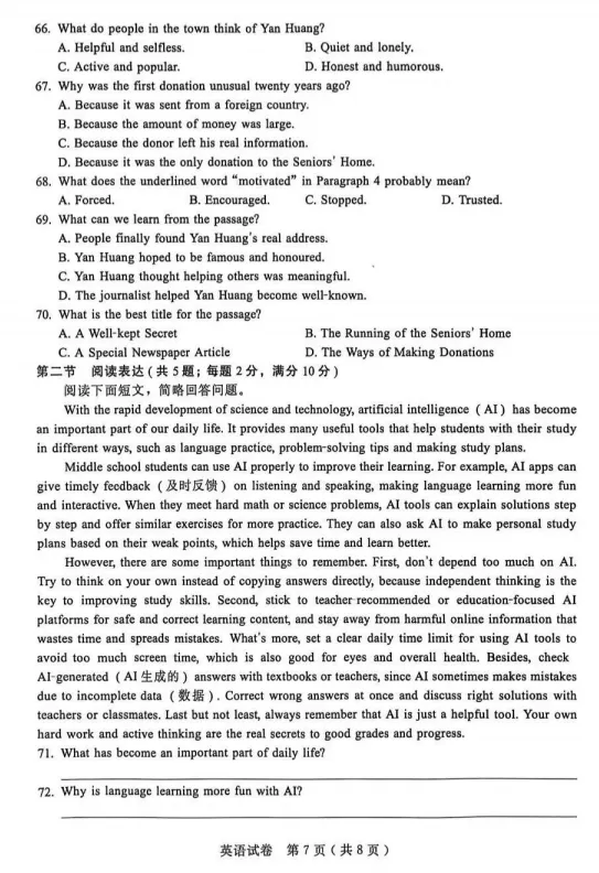 2026.5邢台市中考二模试卷及答案(全科含听力) 第30张