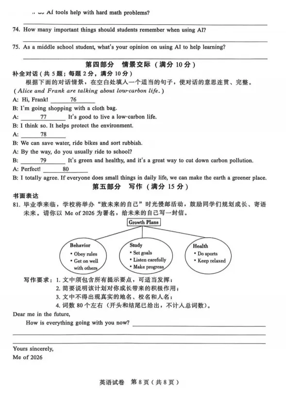 2026.5邢台市中考二模试卷及答案(全科含听力) 第31张