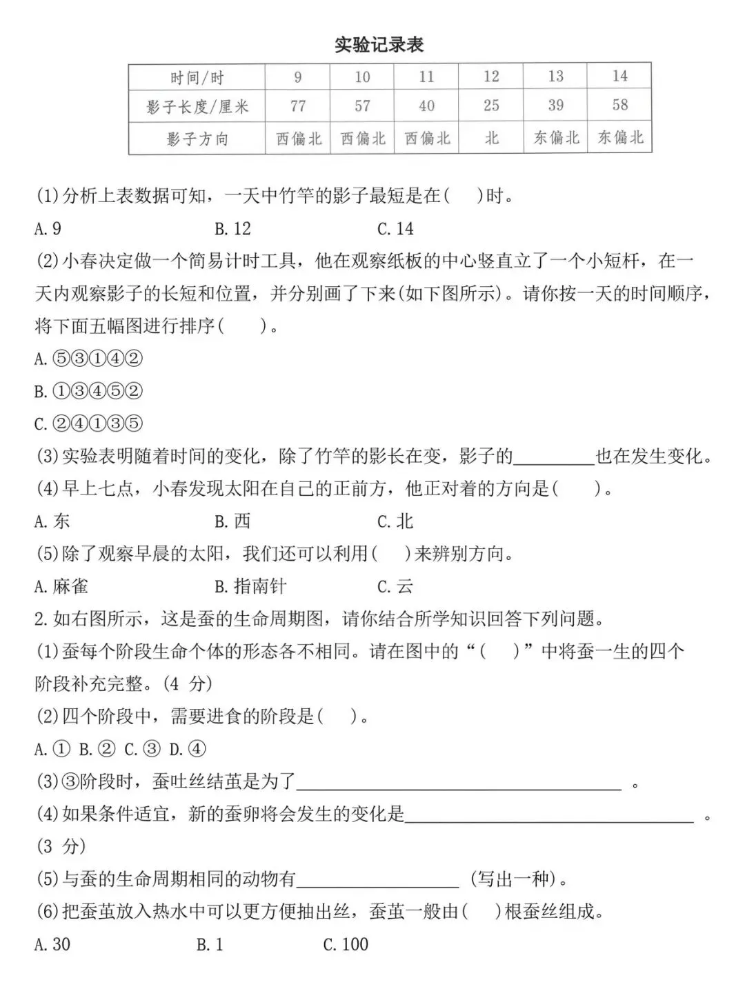 三下科学期末试卷 第4张
