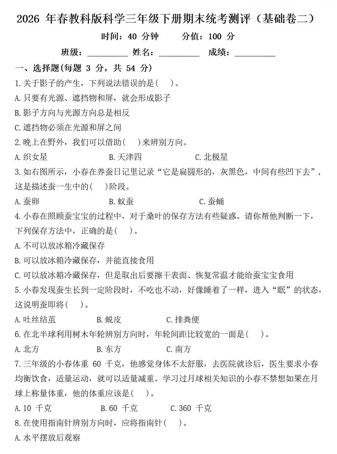 三下科学期末试卷 第5张
