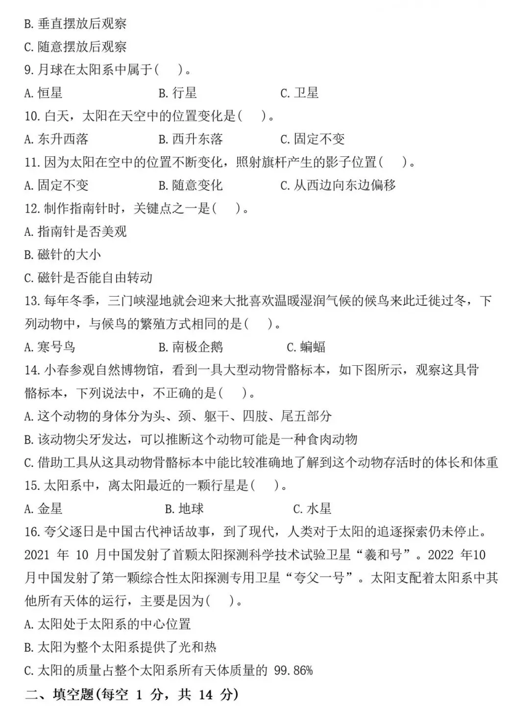 三下科学期末试卷 第6张