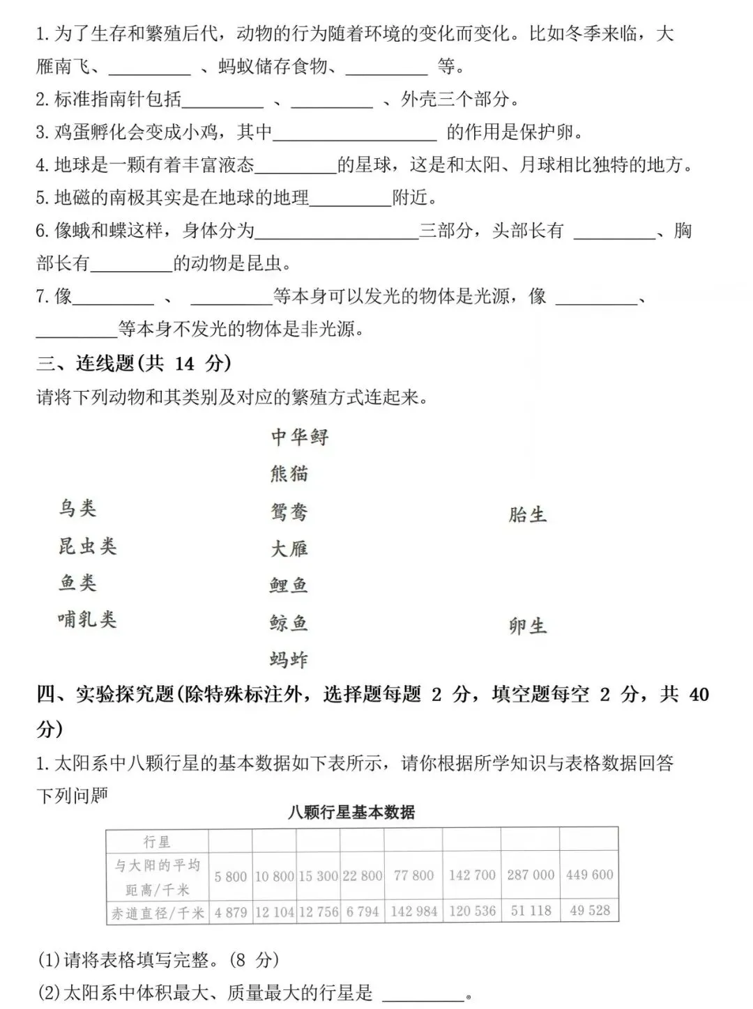 三下科学期末试卷 第7张