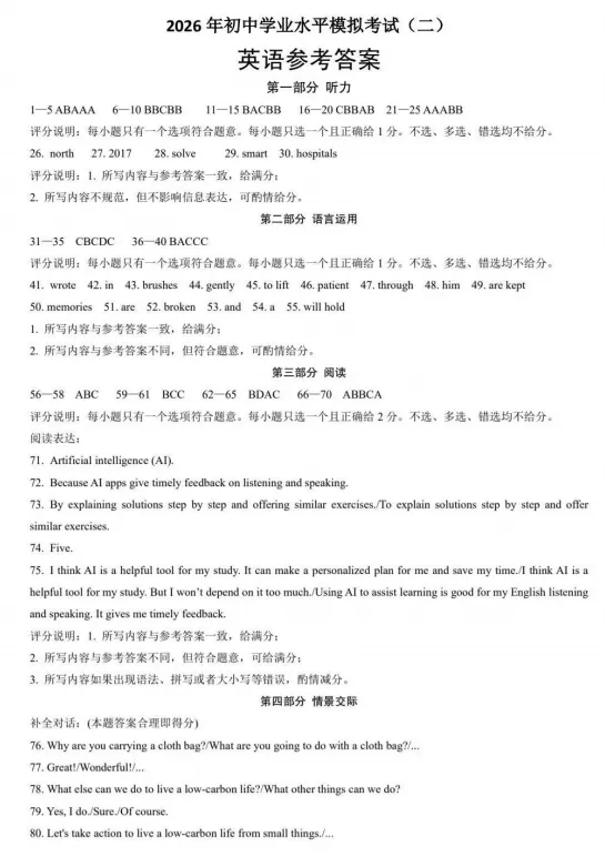 2026.5邢台市中考二模试卷及答案(全科含听力) 第32张