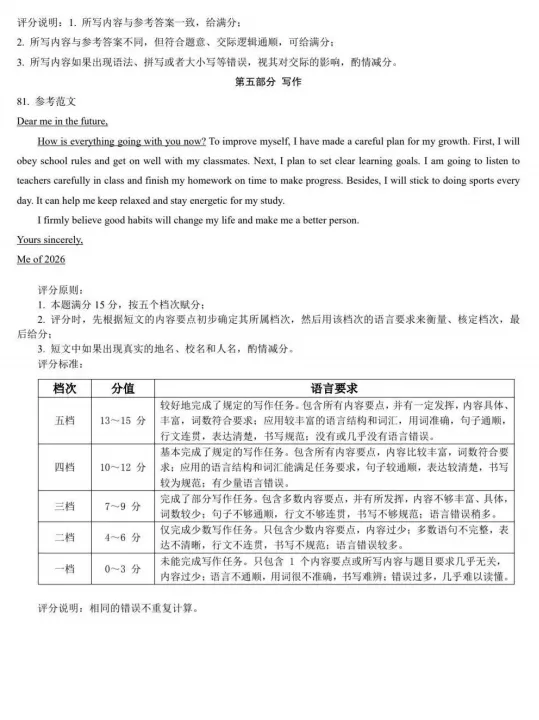 2026.5邢台市中考二模试卷及答案(全科含听力) 第33张