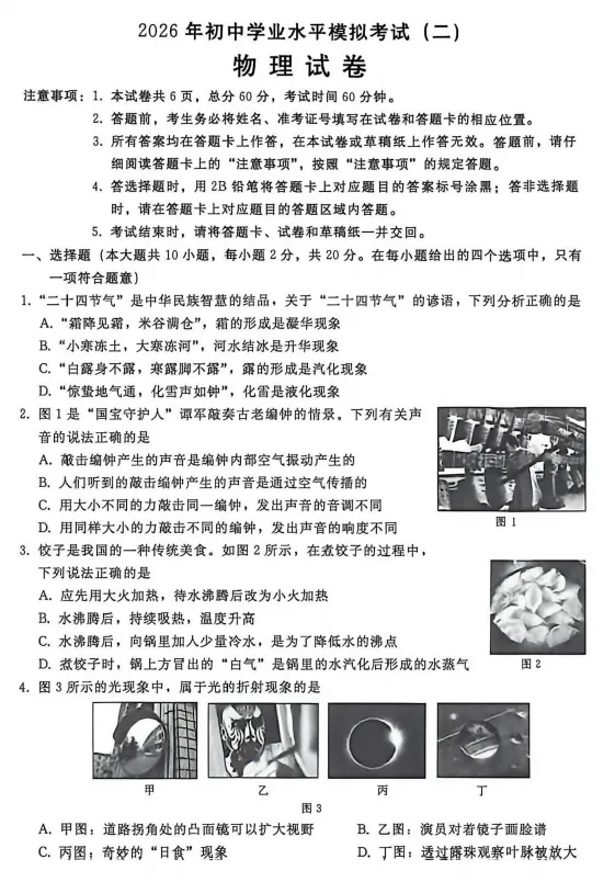 2026.5邢台市中考二模试卷及答案(全科含听力) 第34张