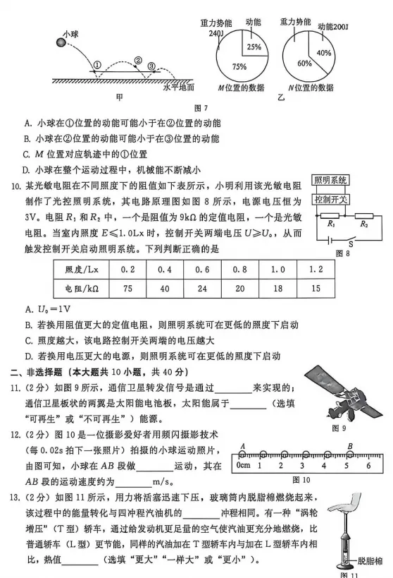2026.5邢台市中考二模试卷及答案(全科含听力) 第36张