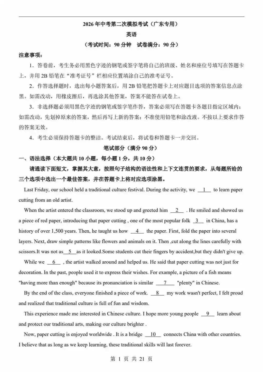 2026中考二模试卷英语(广东卷) 第2张