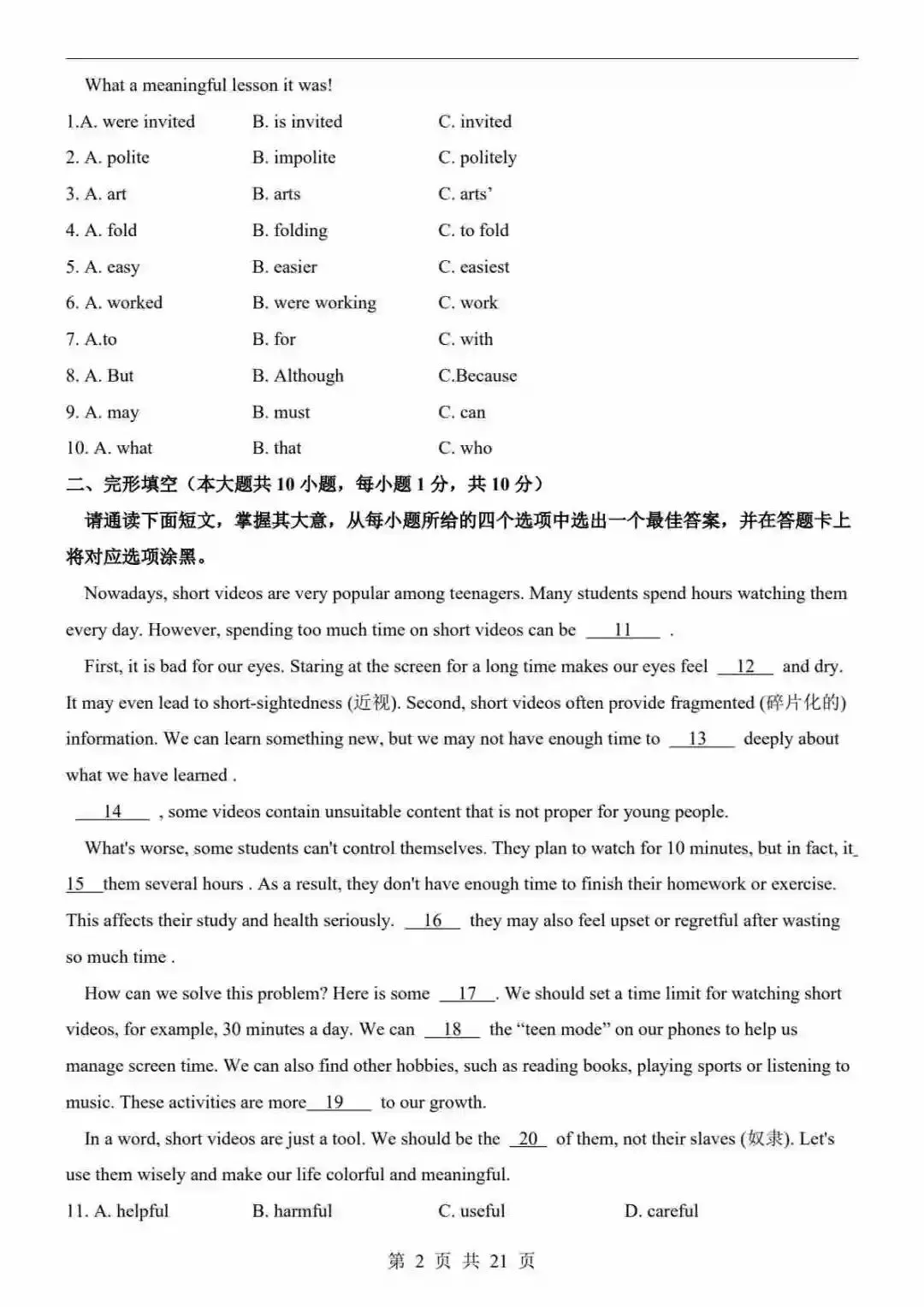 2026中考二模试卷英语(广东卷) 第3张