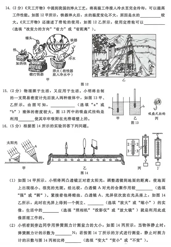 2026.5邢台市中考二模试卷及答案(全科含听力) 第37张