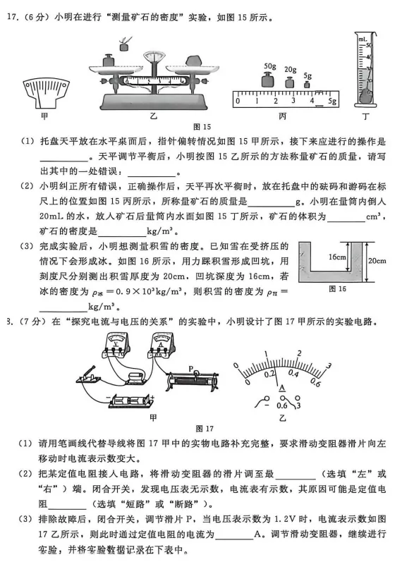 2026.5邢台市中考二模试卷及答案(全科含听力) 第38张