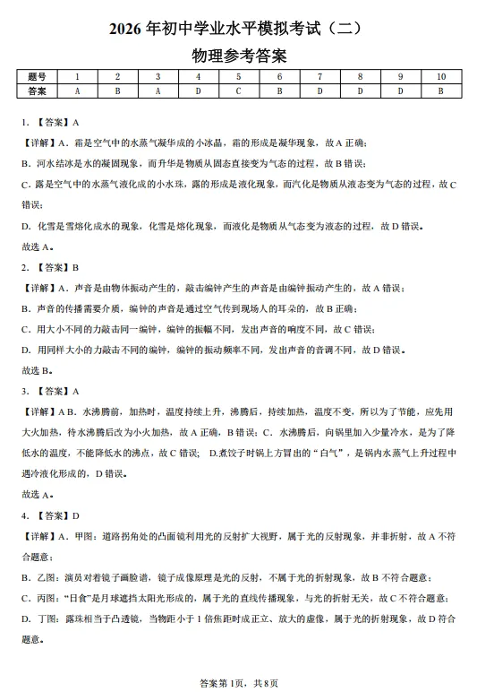 2026.5邢台市中考二模试卷及答案(全科含听力) 第40张