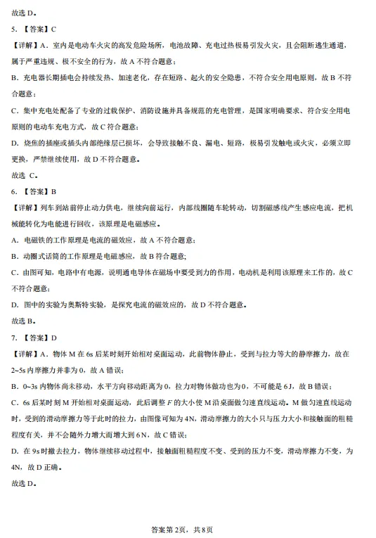 2026.5邢台市中考二模试卷及答案(全科含听力) 第41张