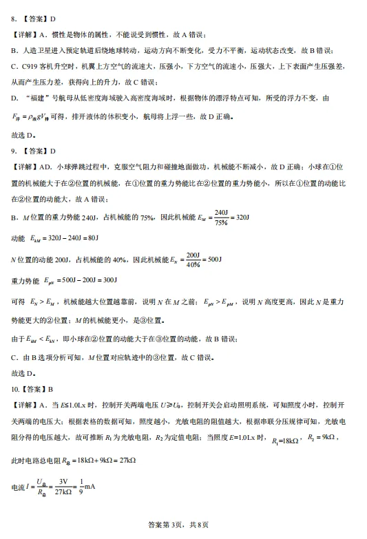 2026.5邢台市中考二模试卷及答案(全科含听力) 第42张