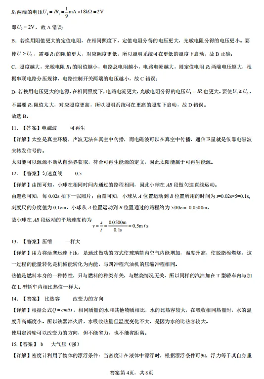 2026.5邢台市中考二模试卷及答案(全科含听力) 第43张